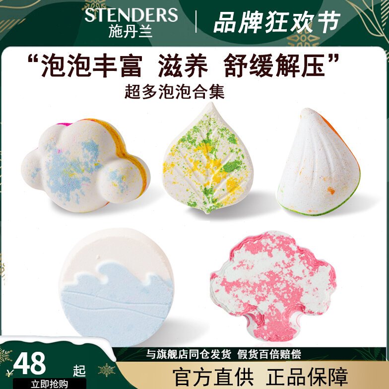 stenders施丹兰彩云气泡弹泡澡球沐浴球泡泡浴球足浴球180g