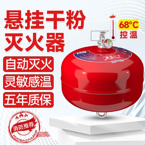 超细悬挂干粉灭火器4公斤6/8kg吊挂温控自动灭火装置球弹消防器材