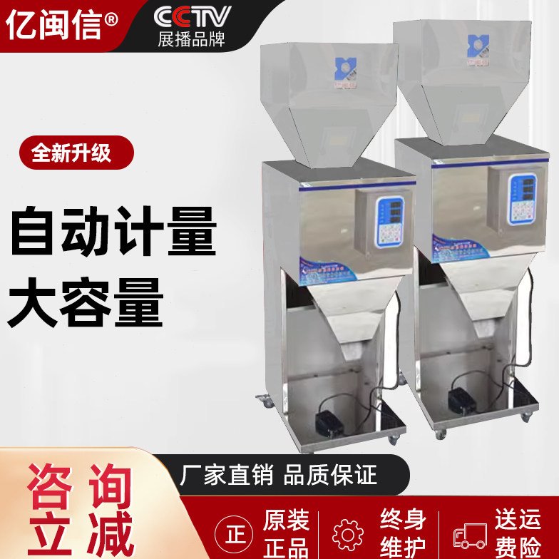 分装机 大容量分装机 颗粒 粉末 杂粮 多功能分装机 灌装机 1000g