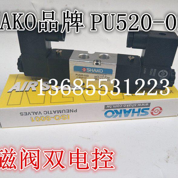 新恭双电控二位五通电磁阀PU520-02D/03D/04D电磁阀双电控SHAKO
