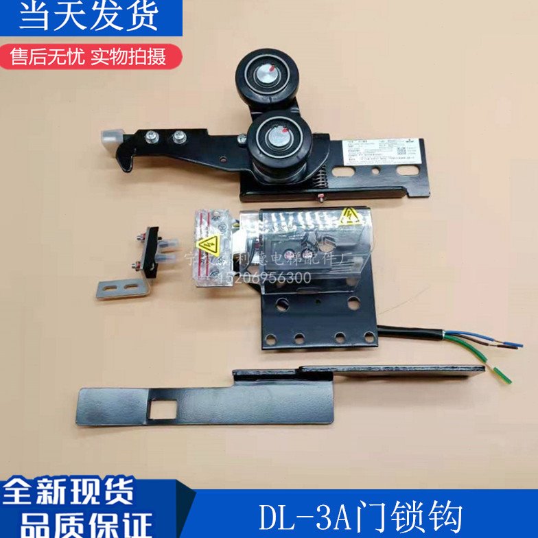 电梯厅门层门锁装置适用广日DL-3A 门锁钩勾/门锁触点/161动触头
