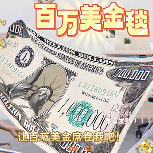 礼物送男女生朋友闺蜜实用百万美金毛毯搞怪恶搞美元午睡毯子