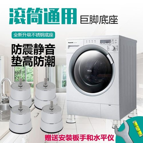 全自动洗衣机减震防滑底座