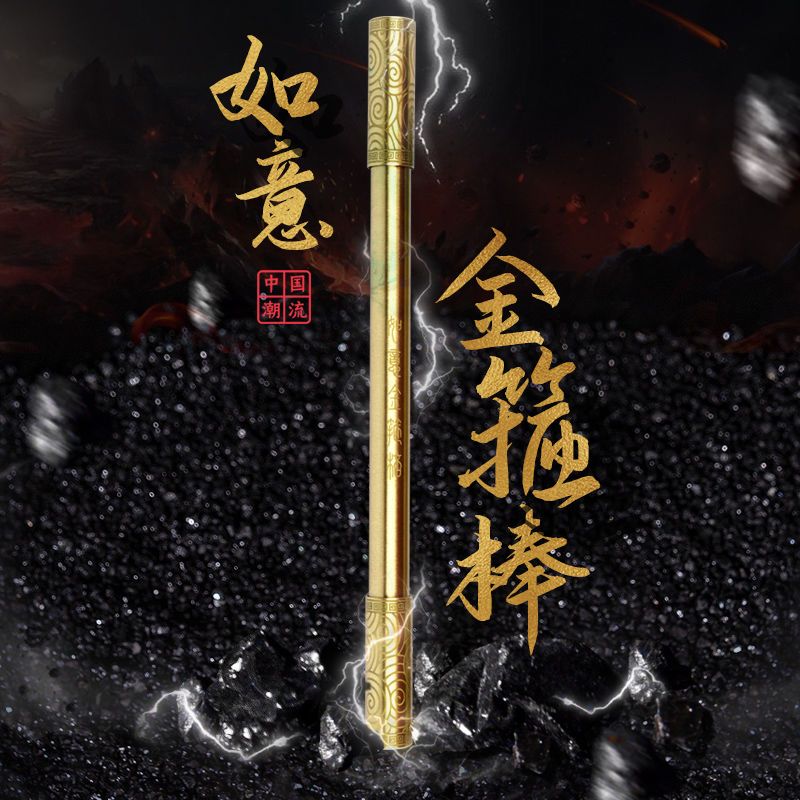 转笔者如意金箍棒中性笔创意