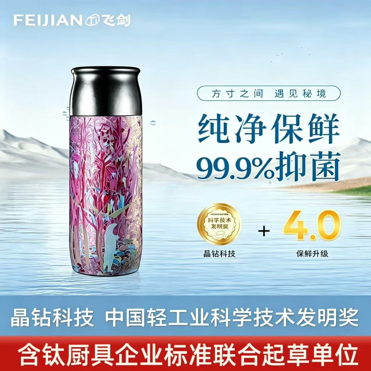 飞剑云动秘境系列双层纯钛保温杯图片