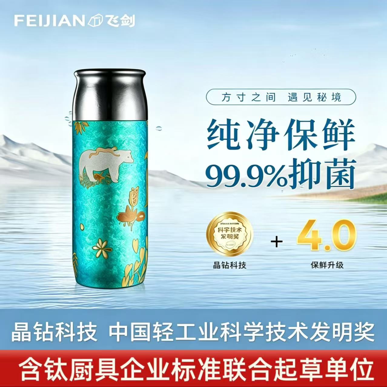 飞剑云动秘境系列双层纯钛保温杯图片