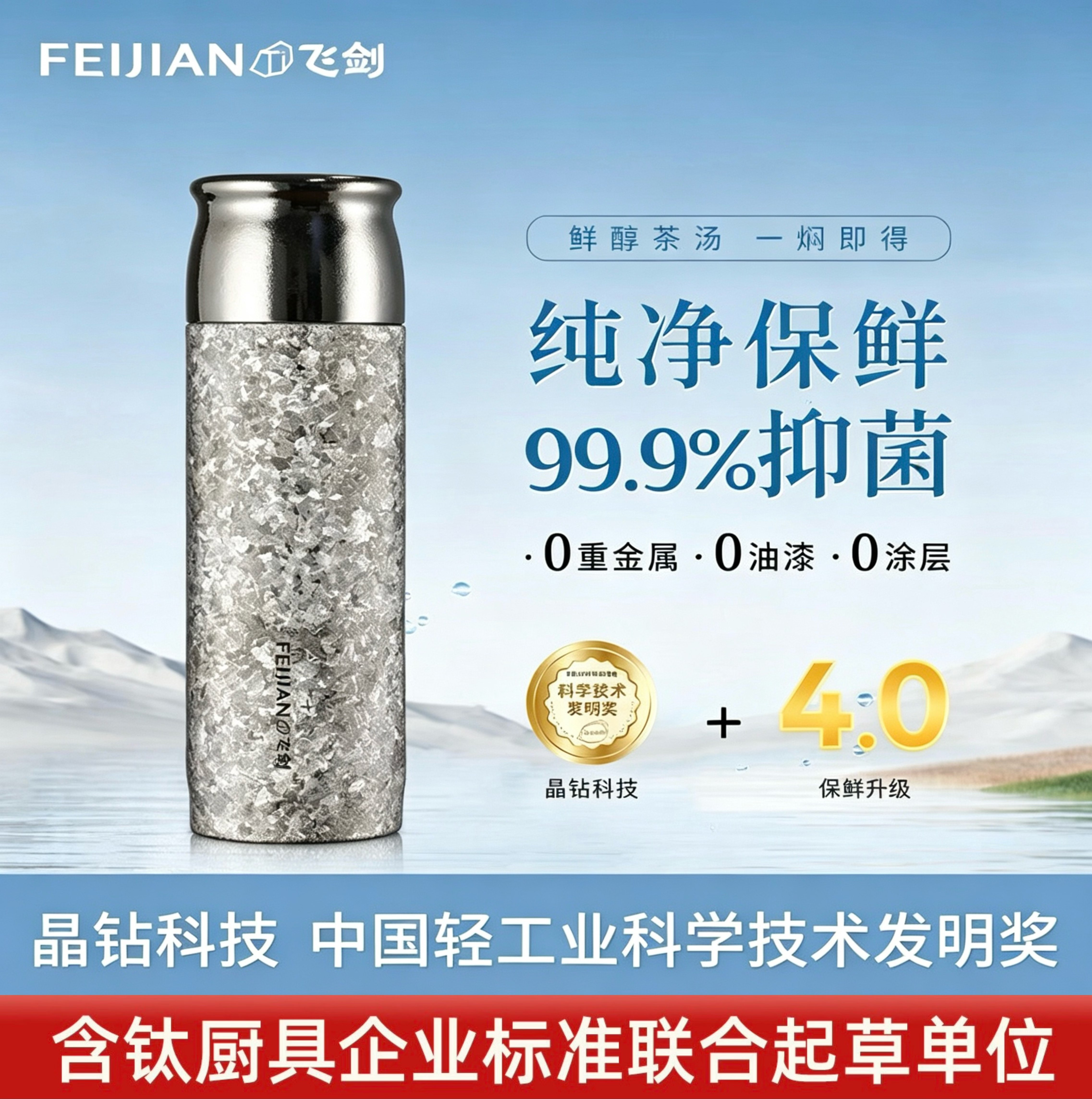 FEIJIAN飞剑纯钛保温杯双层钛焖茶杯一杯两盖保鲜抑菌500ml泡茶杯
