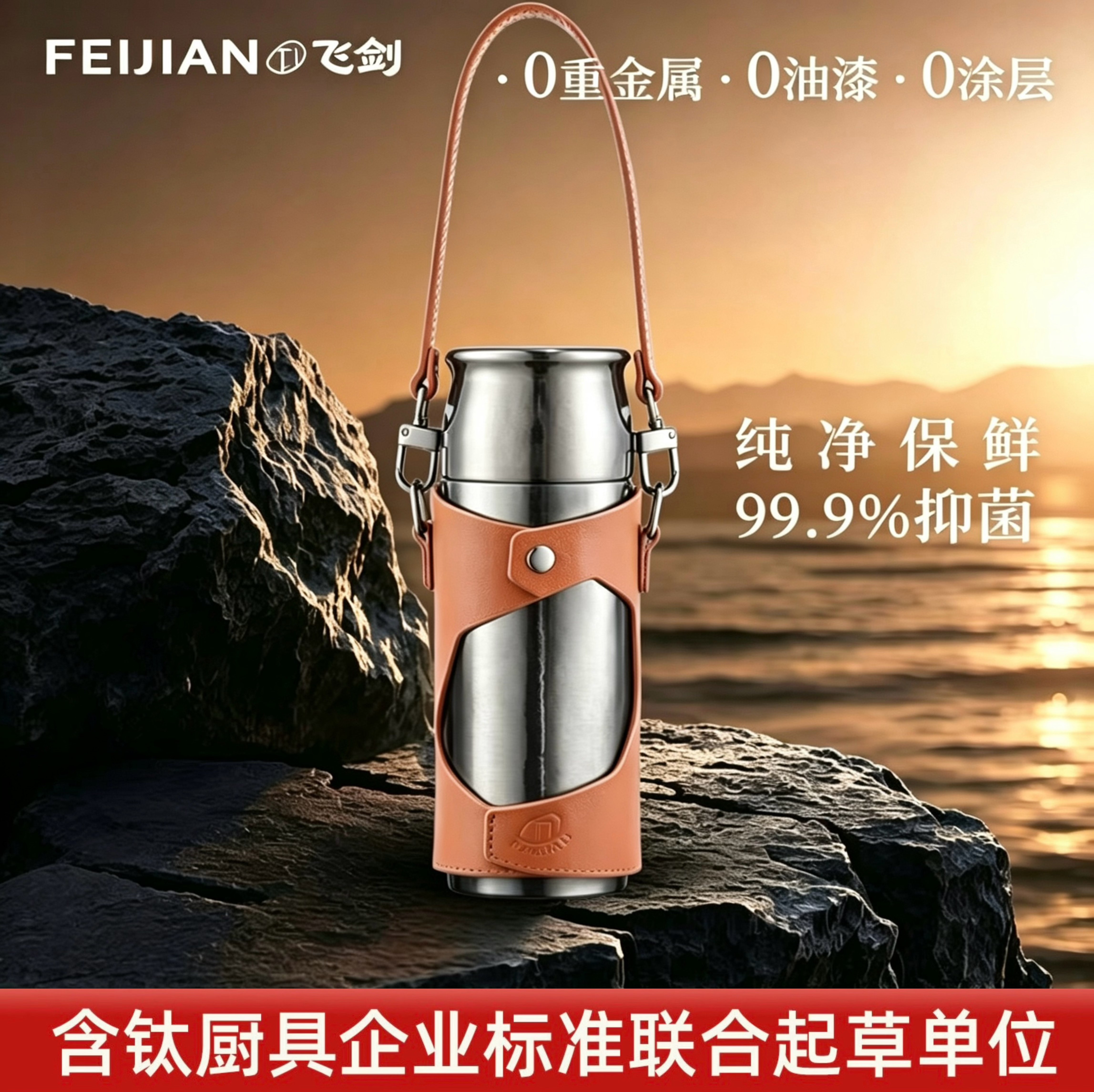 飞剑纯钛保温杯男女士保鲜抑菌杯图片