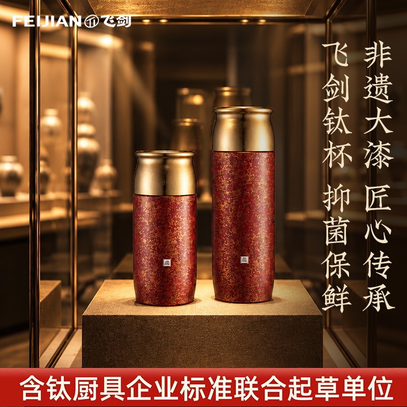 飞剑大漆系列双层纯钛保温杯图片