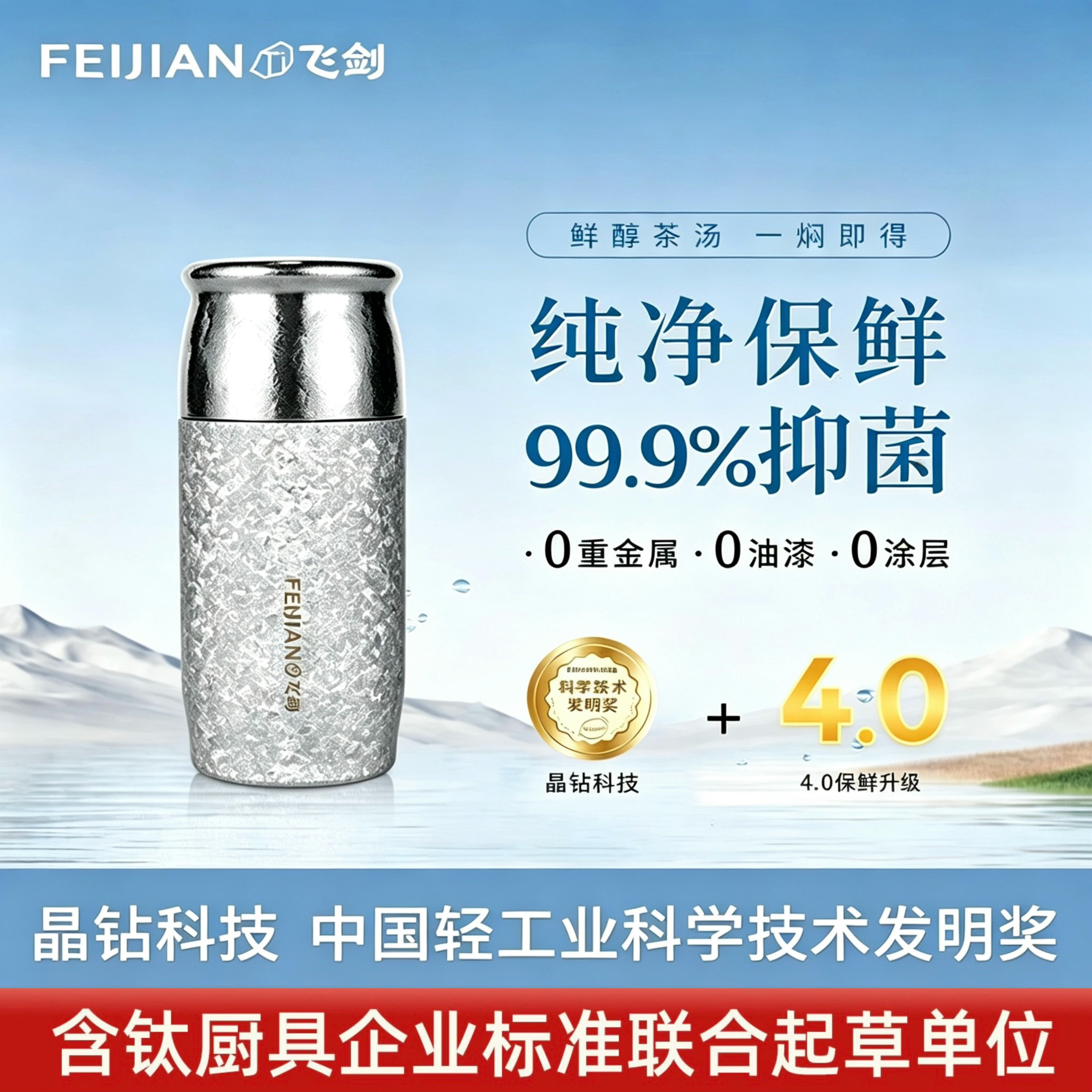 飞剑纯钛保温杯双层钛晶焖泡茶杯图片