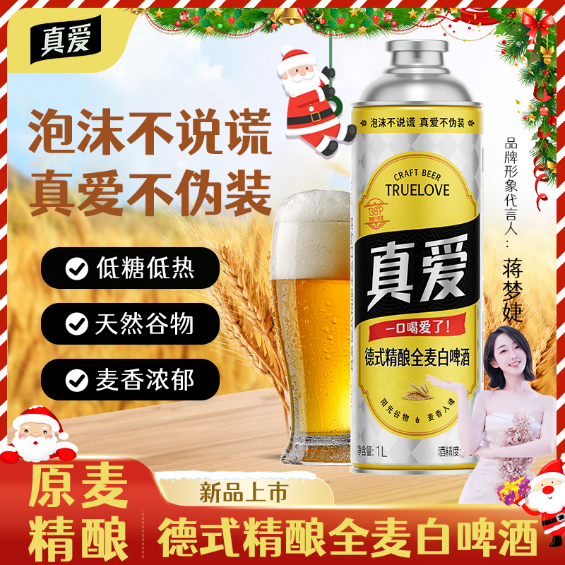真爱德式精酿全麦白啤酒浑浊型精酿原浆高度啤酒1000ml*6大罐装