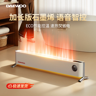 大宇石墨烯踢脚线取暖器家用烘衣架冬季神器电暖地暖热风机暖风机