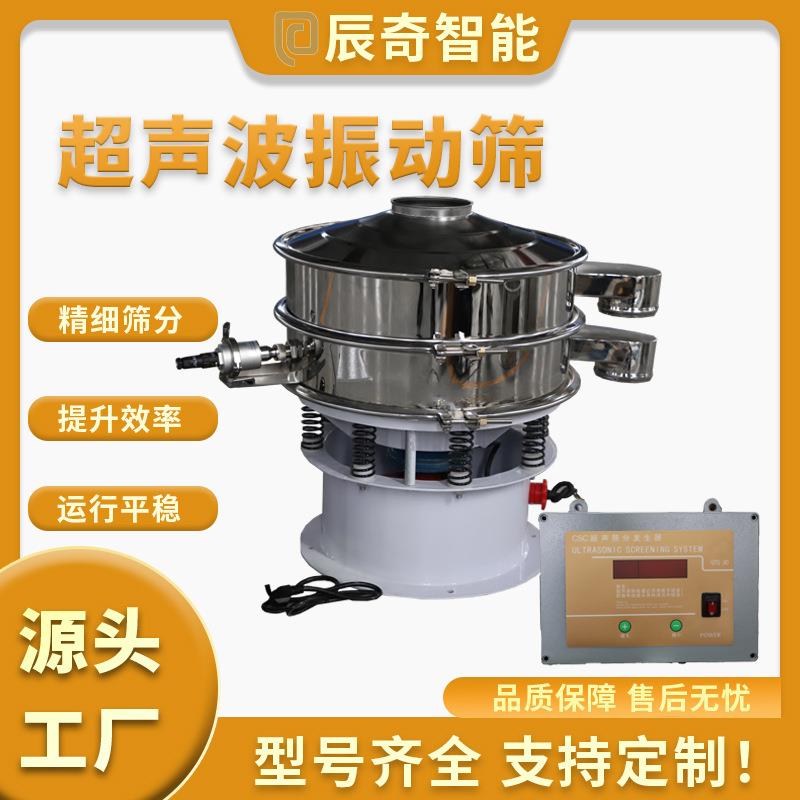 氯化树脂内置超声波震动筛 研磨材料单层旋振筛 自动振动筛分机器