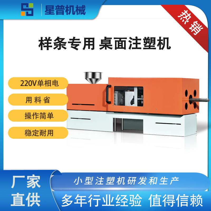 高校科研哑铃拉伸弯曲样条迷你注塑机全电动小型桌面样条注塑机
