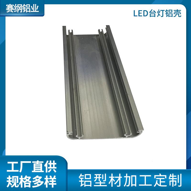 铝件CNC加工灯具铝型材外壳 挤压氧化处理LED台灯铝外壳加工定制