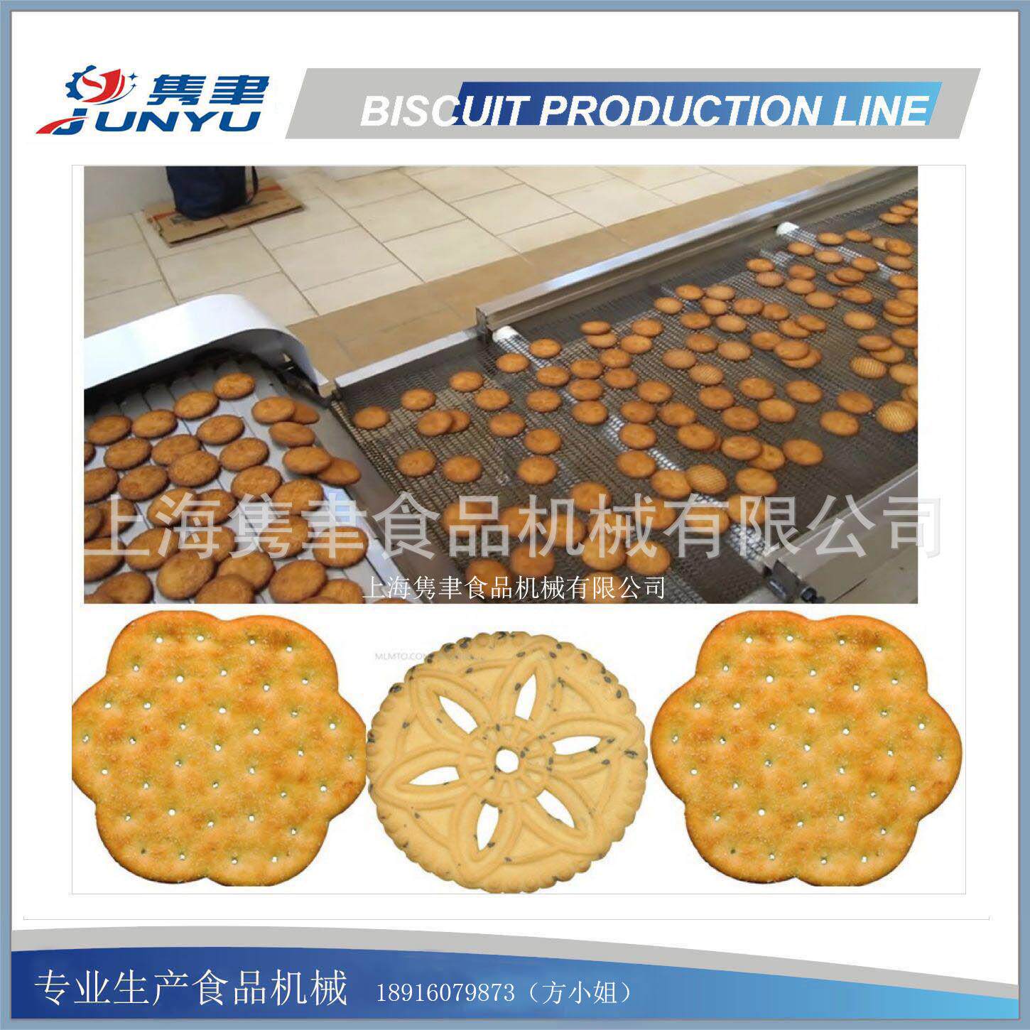 全套蔓越莓曲奇饼干辊切设备 提供咸味饼干设备 上海原产地厂家