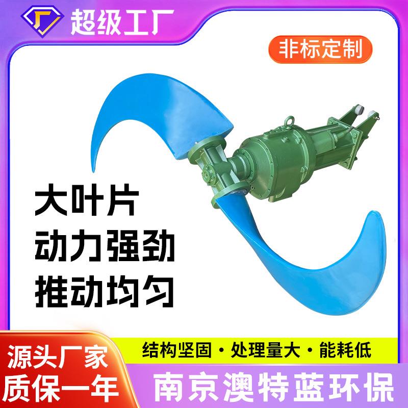 潜水推流器QDT 污水厂氧化沟厌氧池搅拌设备mbbr填料流化推流器