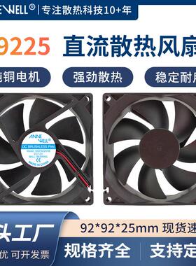 DC902512V滚珠轴流风机静音直流高转速电脑机箱台式机散热风扇