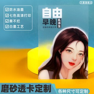 沉墨透卡定制磨砂半透明卡定制pvc塑料胶片打印来图自印明信片拍