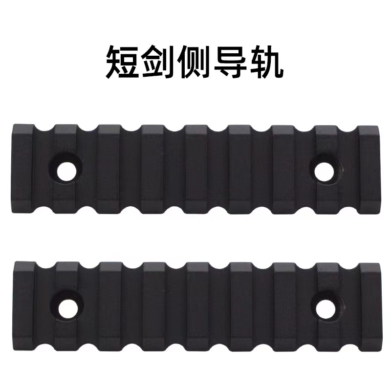 短剑二代乐辉2代金属导轨延长器替换件你了配件三通软弹迷你版