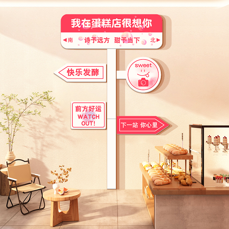 网红路牌贴纸蛋糕店墙面装饰摆件面包烘焙甜品背景布置咖啡馆挂画