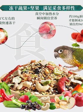 小太阳鸟粮开元鸟食饲料鸡星人和尚冻干果蔬坚果金太阳专用营养粮