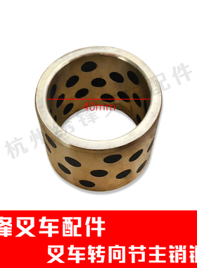 叉车货叉铜套 转向后桥无油衬套030 324032  405040石墨铜套
