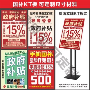 国家补贴高清广告海报立牌手机店户外展架KT板店铺装 饰引流落地架