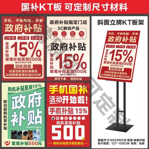 国家补贴高清广告海报立牌手机店户外展架KT板店铺装饰引流落地架