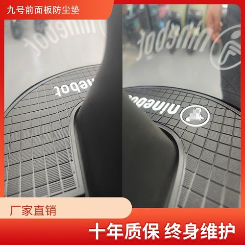 九号电动Mmax2机械师二代C80cC85cCZ90前透明面板置物垫改装配件