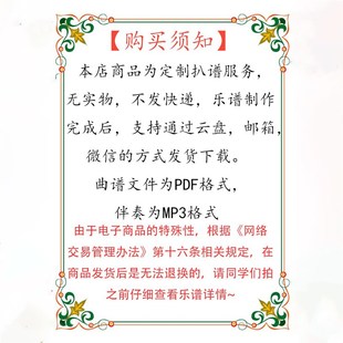 云宫迅音 萨克斯谱单簧管长笛小提琴小号谱扒谱服务