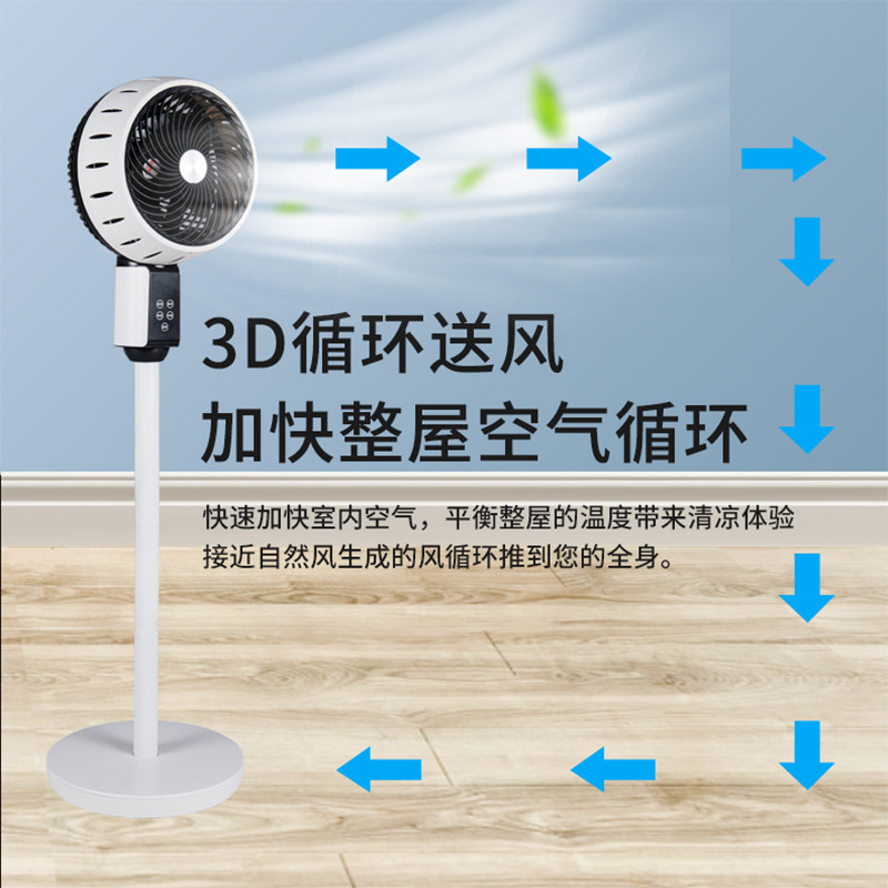 空气循环扇家用电风扇落地台式静音遥控可摇头定时立式宿舍大电扇