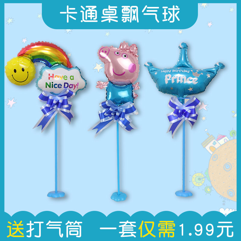 桌飘气球卡通装饰生日布置场景儿童地飘汽球百日宴周岁宝宝