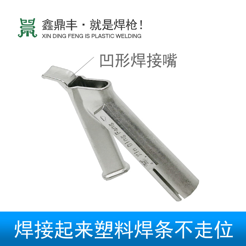 PVC地板塑料焊枪Y型三角快速焊嘴PP板热风枪配件枪嘴拖嘴可插焊条