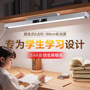 护眼灯壁挂式台灯学习专用学生磁吸宿舍灯儿童阅读书桌长条磁吸顶