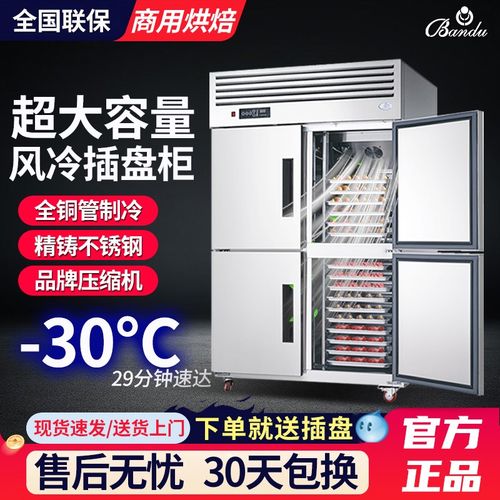 半度冰箱商用四门急冻冷柜双温无霜蛋糕慕斯烘焙风冷冷藏插盘冰柜