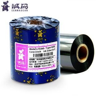 诚码 110300条码 100 打印机标签 增强混合蜡基碳带