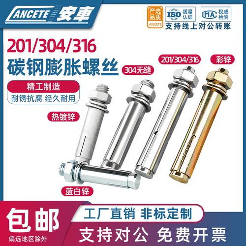 /201/316不锈钢膨胀螺丝螺栓镀锌加长拉爆膨胀管钉外管M6-M20