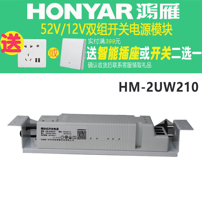 鸿雁弱电箱模块信息箱内置52V/12V 48V/12V双组开关电源模块