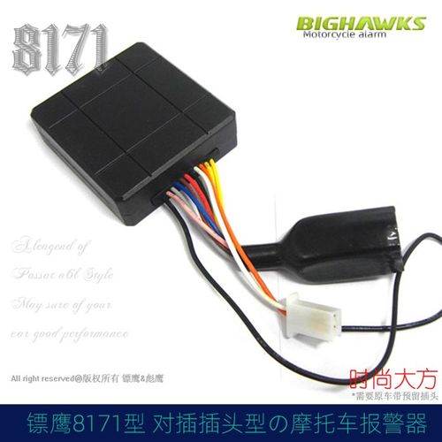 镖鹰通用型女士摩托车防盗器 报警器8171男装车女装车踏板车