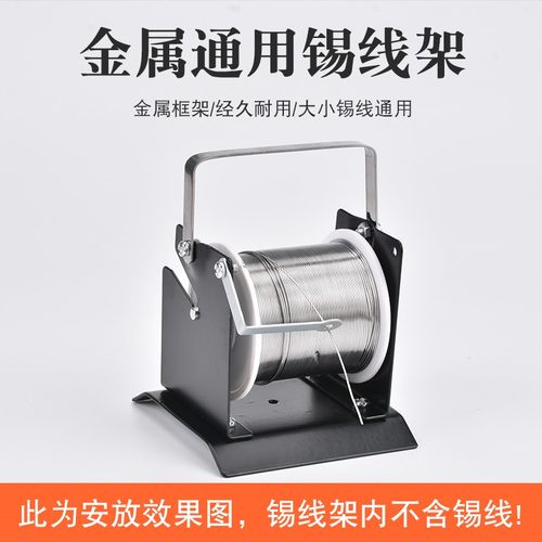 全金属焊锡丝固定支架多功能通用大小卷锡线不锈钢电烙铁焊接工具