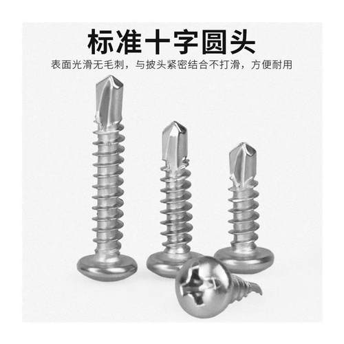 沪皮心4尾10g不锈钢十圆头钻尾螺丝自攻自钻燕丝螺钉铁字钢板M4.2