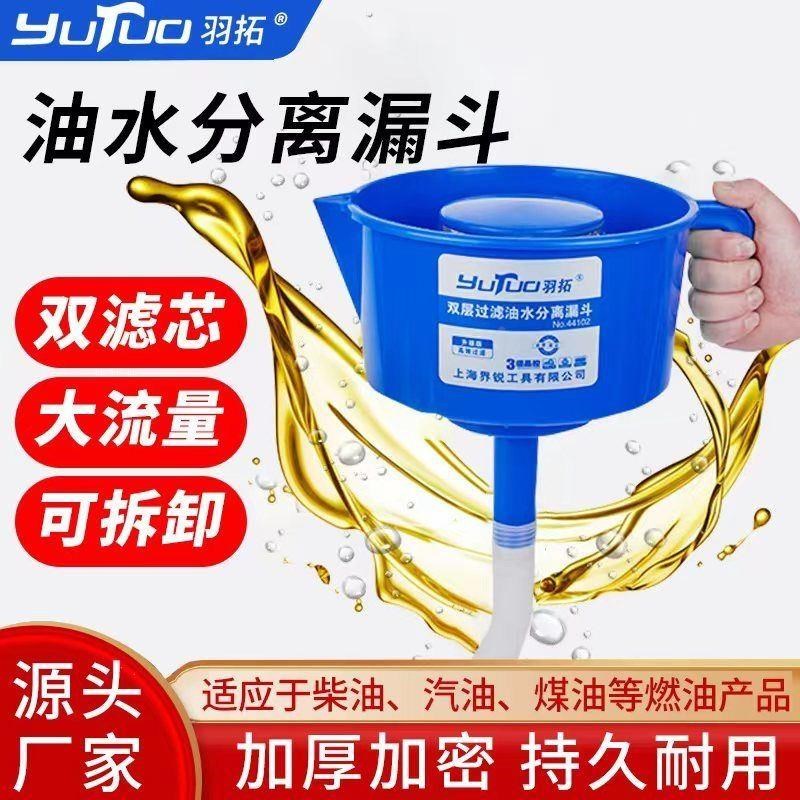 漏羽拓油水分离850油t油器燃油过滤斗柴油汽燃过滤漏斗神器