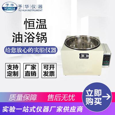 不升降恒温水油浴锅HH-WO-2L5L10L20L50L数显油浴锅