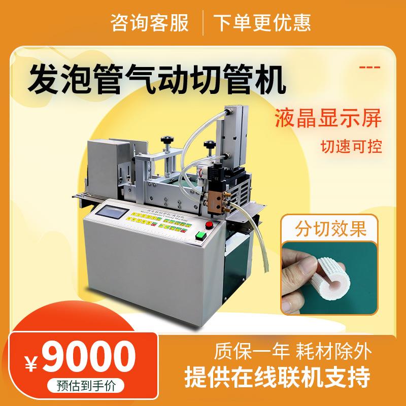 1海绵管切割机器发泡管气动切管机空心管裁切机珍珠棉管切条机器