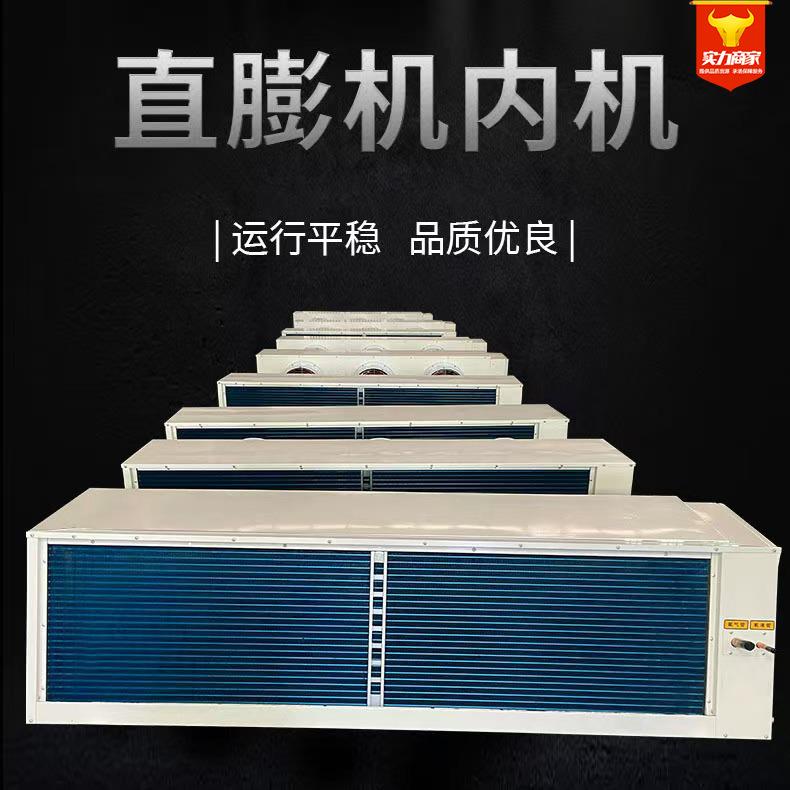 直膨式空调机组直膨机内机养殖用新风净化恒温恒湿空气处理机组