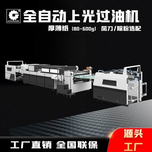 全自动上光过油机厚薄纸带风刀带除粉过UV油全自动上光过油机
