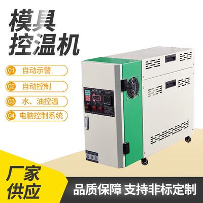 厂家制造水循环温度控制机自动恒温机运水式水温机水式模温机