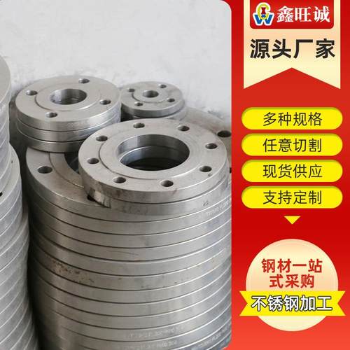 厂家销售304不锈钢法兰异形法兰图纸大口径法兰按需定尺