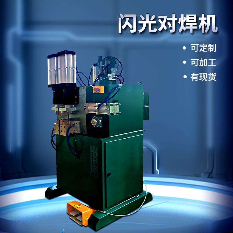 UNS—100型闪光对焊机25mm钢筋钢管铁圈焊接机器逆变电阻焊接机